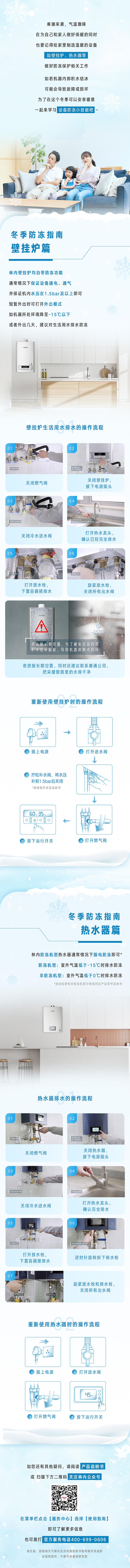 2024年防冻指南 拷贝.jpg